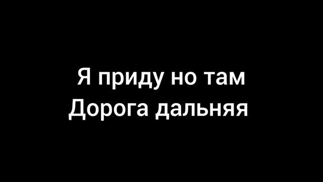 Текст песни -Дорога дальняя "Jakone"