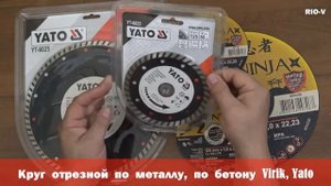 Круг по металлу, по бетону Virok, Yato в RIO-V.biz