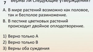 Б6 20 Половое размножение растений