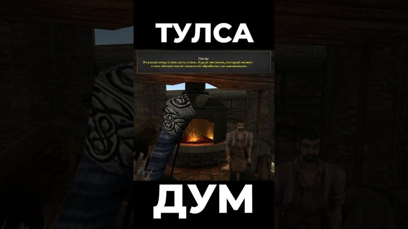 Хроники Миртаны: Архолос ➤ Тулса Дум #shorts #gothic2 #готика2 #архолос #archolos