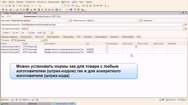 Фарм капитан. Версия 2.65. Заказ товара, дефектура и нормы остатков смотреть онлайн