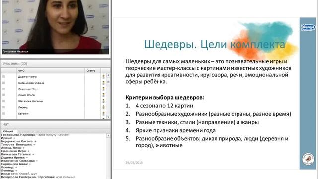 Вебинар "Презентация новинки "Шедевры и Эксперименты для самых маленьких" смотреть онлайн