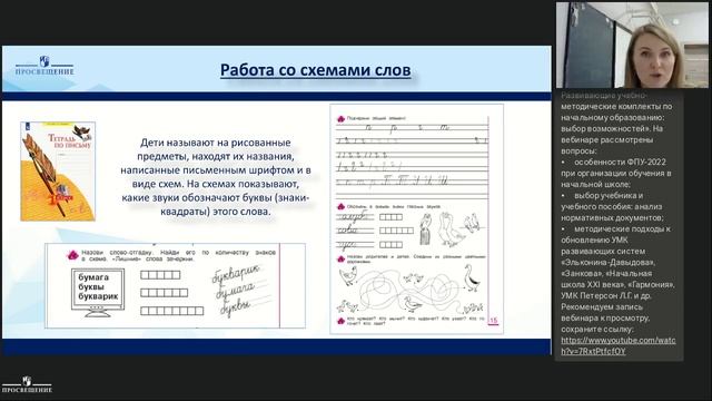 Формирование метапредметных умений с помощью тетради по письму в 1 классе смотреть онлайн
