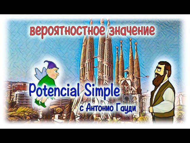 Испанский язык Урок 41 Probabilidad - вероятность №2 - Potencial Simple (www.espato.ru) смотреть онлайн