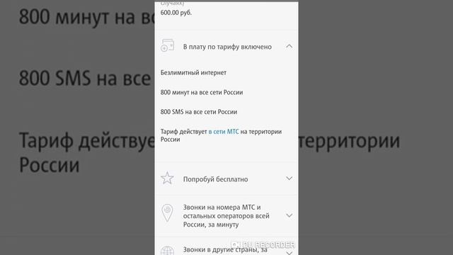 ТАРИФИЩЕ от МТС - подробное описание тарифа