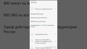 ТАРИФИЩЕ от МТС - подробное описание тарифа
