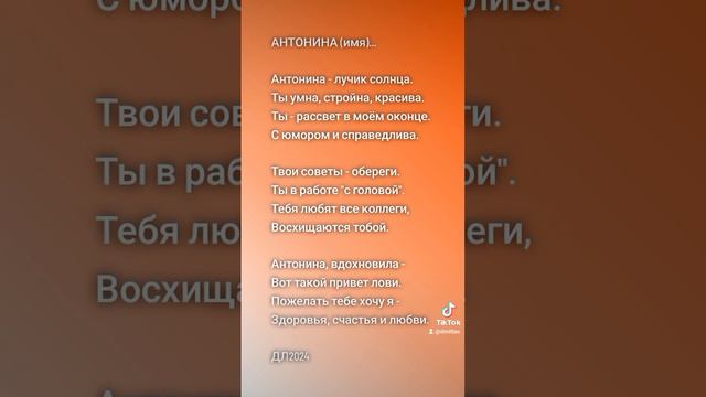 Антонина (имя)...