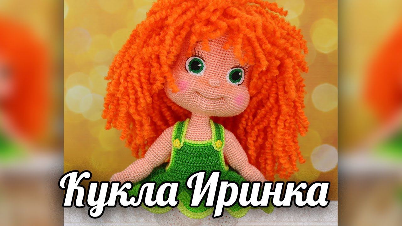Кукла Иринка. Обзор мастер-класса по вязанию крючком смотреть онлайн