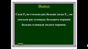 Гидравлический пресс, урок физики, 7 класс