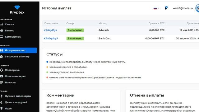 Kryptex - вывод дохода. Криптекс - проверенно платит!