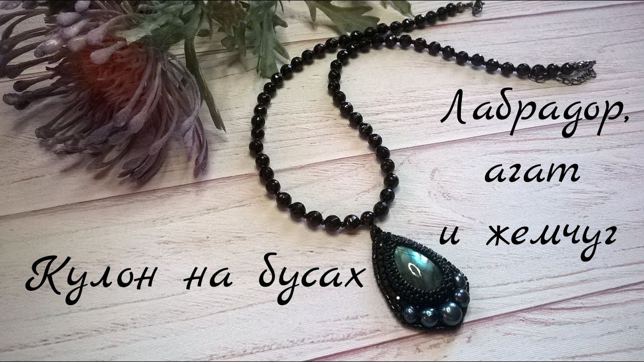 Кулон с лабрадором и жемчугом. Муки творчества