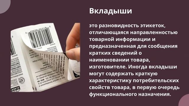 «Виды маркировочных знаков  Потребительская маркировка» Ахмадиева М Б