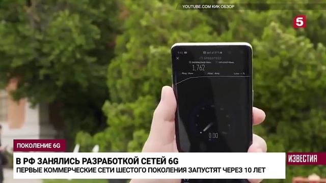 В России готовятся к запуску сетей 6G