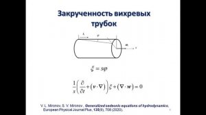 10. Кватернионные уравнения гидродинамики