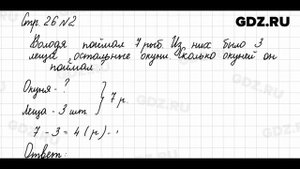Стр. 26 № 1-5 - Математика 2 класс 1 часть Моро