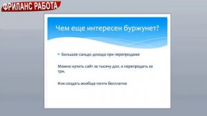 Пассивный доход от 1000$ в месяц на долларовых сайтах