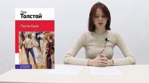 27. Юбилей книги. "После бала" - 120 лет