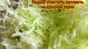 Салат из зеленой редьки рецепт