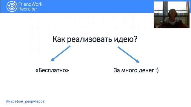 Марафон рекрутеров. Креативный подход к рекрутингу