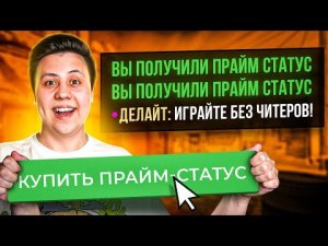 ПОДАРИЛ ПРАЙМ Всем в Бесплатной CS GO