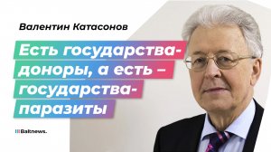 Экономист Катасонов: Россия – транзитер денег для Запада