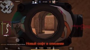 До глобала с софтом Standoff 2 / Новые рабочие читы на Стандофф 2 без бана и рут прав