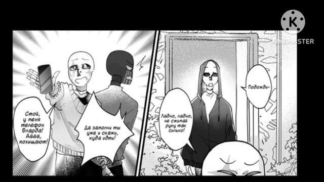 комикс по андертейлу Депрессия Инка (глава 22) смотреть онлайн