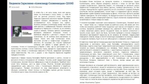 Людмила Сараскина - Александр Солженицын - Критика