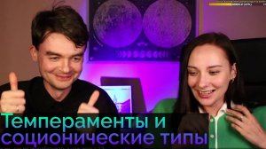 Холерик, сангвиник, флегматик, меланхолик. Соционика и Темпераменты. Центр Архетип