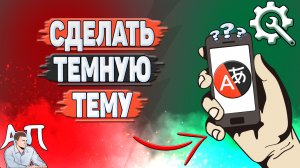 Как сделать тёмную тему в Яндекс переводчике?