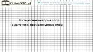 Задание № 52 — Русский язык 7 класс (Ладыженская, Баранов, Тростенцова)
