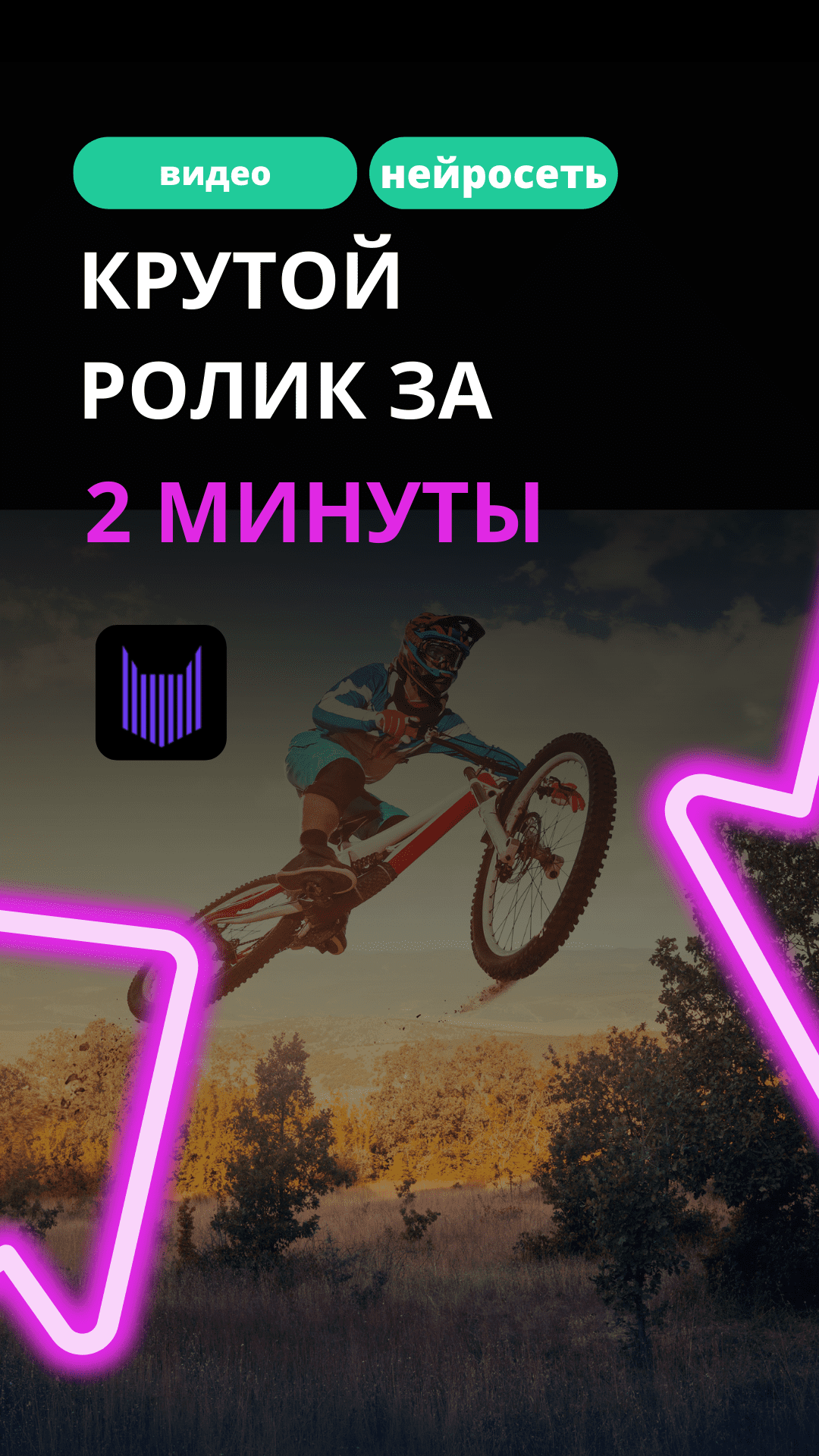 Делаем крутой ролик за 1 минуту