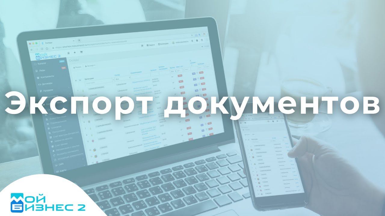 Экспорт кассовых документов