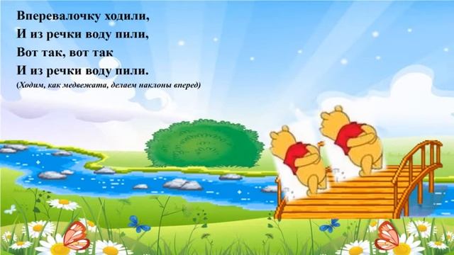 Утренняя зарядка для малышей "Медвежата" смотреть онлайн