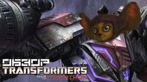TRANSFORMERS War for Cybertron [Скрежет пожилого металла]