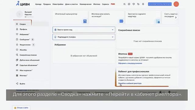 Как пройти регистрацию на Циан?