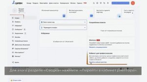 Как пройти регистрацию на Циан?