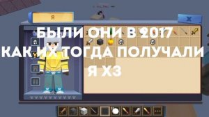 ? ТОП 30 ОЛД ВЕЩЕЙ // Блокмен го Blockman Go // 3 Часть // Бед варс Скай блок