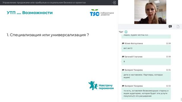 Вебинар 10. «Управление продажами и прибылью». Ведущая – Татьяна Аржаева.mp4