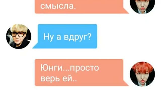 Оппа,ты ревнуешь?(Pt. 2)–Мин Юнги,Т/и–BTS Text Story смотреть онлайн