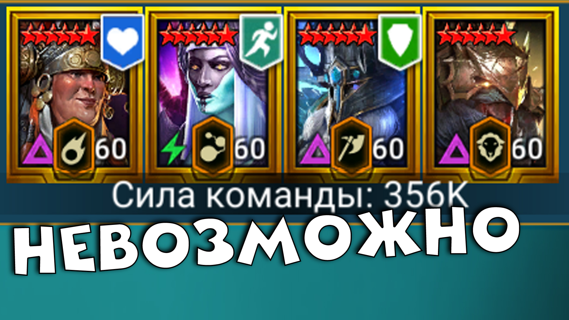 невозможно возвысить всех героев и почему мне пофиг на это. RAID shadow legends