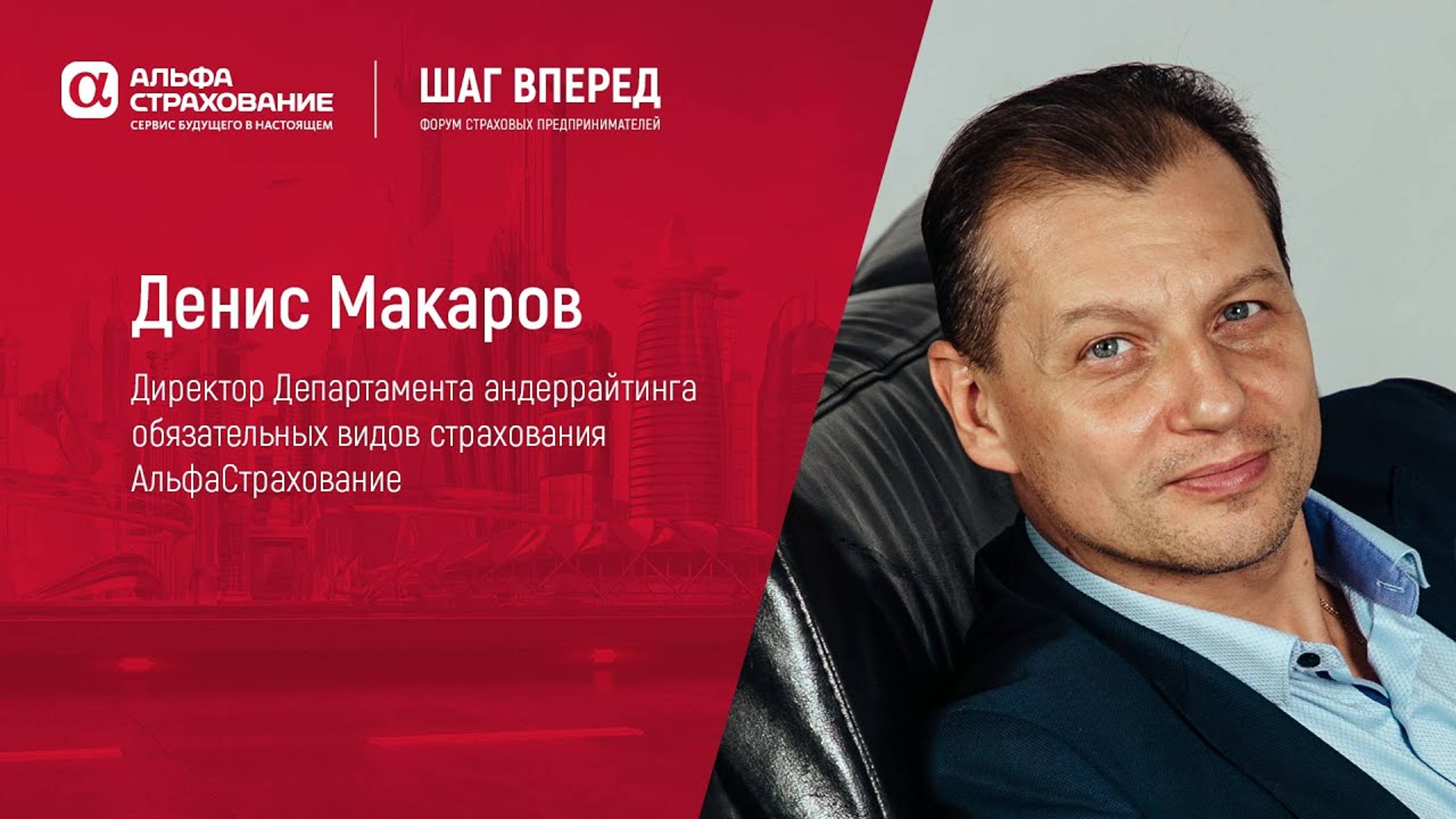 Изменения в ОСАГО. Главные рыночные инициативы и тактика ближайших месяцев смотреть онлайн