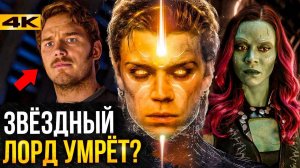 Стражи Галактики 3 - разбор трейлера. Гамора вернулась!