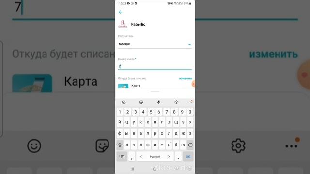 Оплата Faberlic в мобильном приложении РНКБ банка