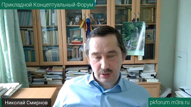 ПКФ #13. Николай Смирнов. Кто выпустил Джина Шарпа из бутылки? Обсуждение доклада