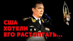 КАК США ХОТЕЛИ НАКАЗАТЬ КОМАНДИРА «БЕЗЗАВЕТНОГО»: Бой за Богдашина и честь флота
