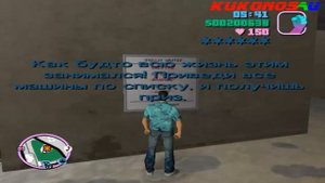 GTA: Vice City: Автосалон "Sunshine": Миссия 1(Доставка машин)