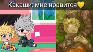 || Реакция на шипы || Яой || КакаНару ||