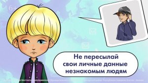 Мультфильм - Безопасный интернет