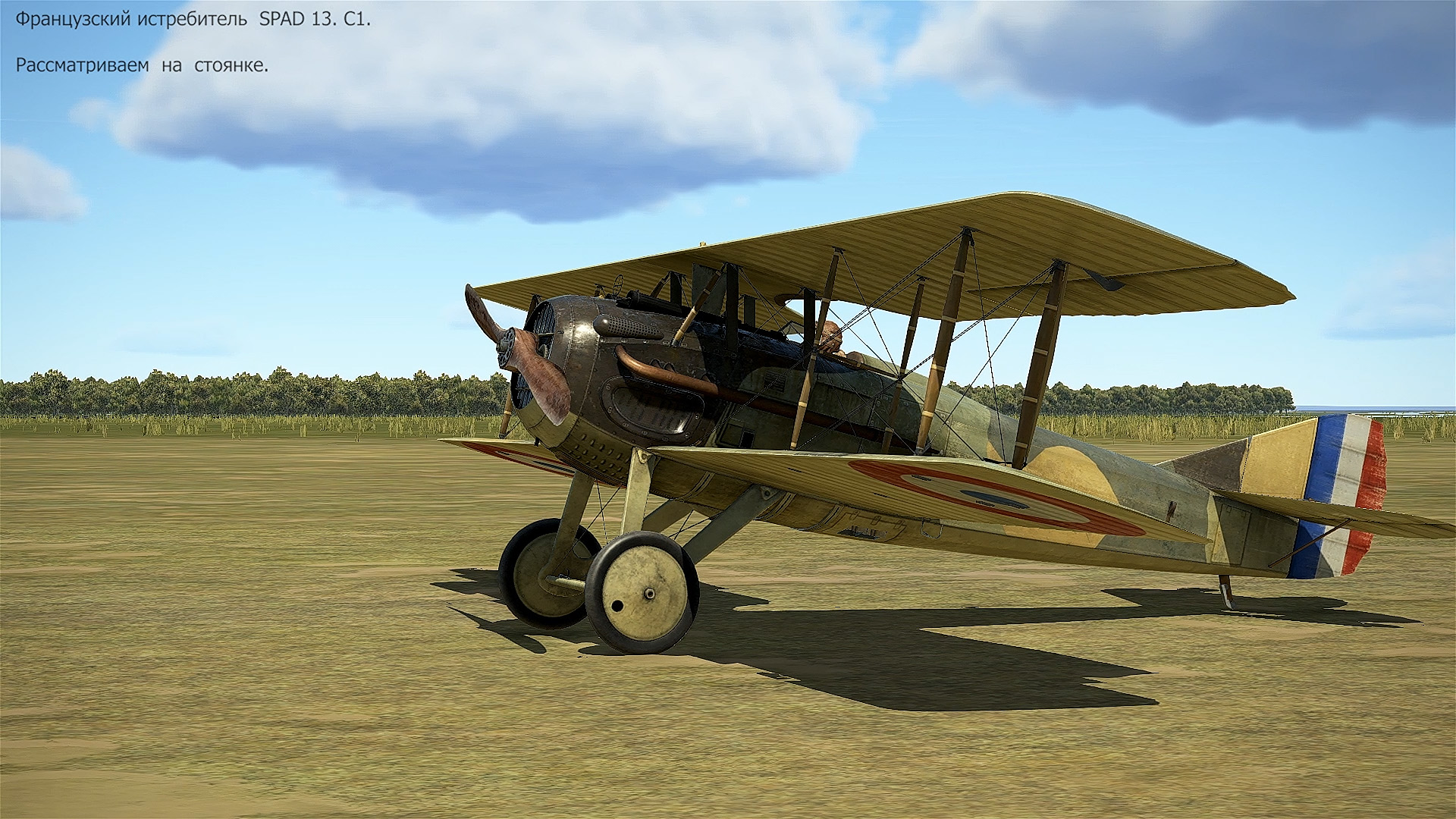 Французский истребитель SPAD 13. C1. Рассматриваем на стоянке. Flying Circus – Volume l.